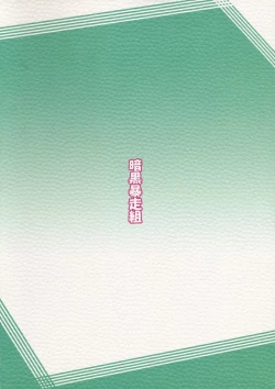 Page 26 of Myon na Kayoizuma 5 Yome, Mui chai mashita.