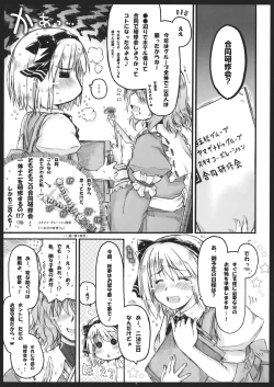 Page 6 of Myon na Kayoizuma 5 Yome, Mui chai mashita.