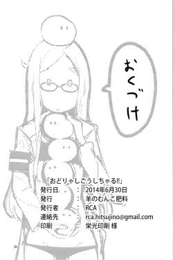 Page 26 of Odorya Shigou Shicharu!!