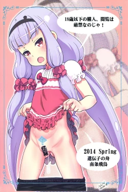 Page 2 of Itoshi no Galaktika