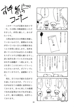 Page 27 of Chicchai No Hon 3 Third Report