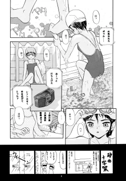 Page 8 of Chicchai No Hon 7 Hinomigiwa