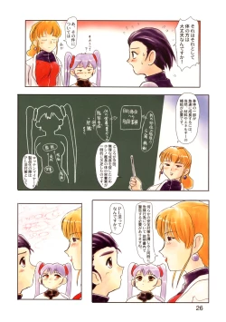 Page 25 of Sekai Ukinendo BanUki' in the World '98 Edition