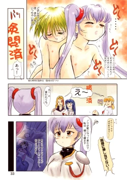 Page 32 of Sekai Ukinendo BanUki' in the World '98 Edition