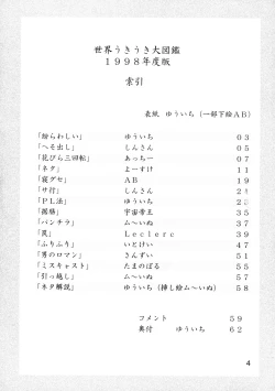 Page 3 of Sekai Ukinendo BanUki' in the World '98 Edition