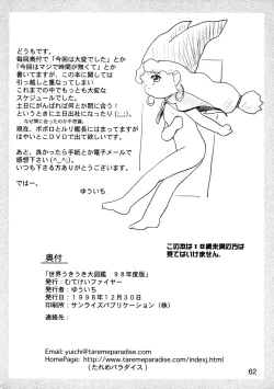 Page 61 of Sekai Ukinendo BanUki' in the World '98 Edition