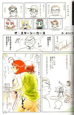 Page 12 of Sotto Tokimeki Shitsumon Bako