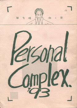 [Yomosue Doukoukai] Personal Complex '93 Youkihi Kojinshi