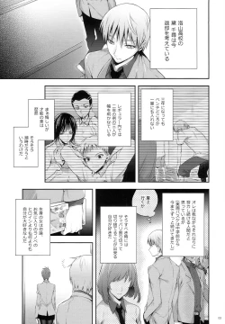 Page 3 of Kakugo to Kimagure
