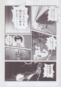 Page 6 of Fairy 2 Sairoku Hen R