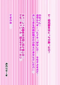 Page 23 of Loli Chara de AV Taiketsu!