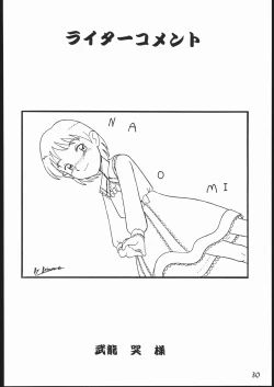 Page 29 of Kakumei Seisen Dai Go Gou