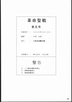 Page 33 of Kakumei Seisen Dai Go Gou