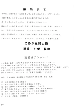 Page 69 of Kokekokko-ring