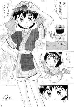 Page 9 of Kokekokko-ring