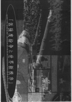 Page 2 of Teikyoudo Funsou to Sekai Shin ChitsujoIntensity Conflict and World New-Order