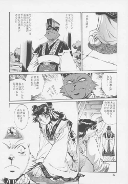 Page 31 of Uraginga Sengoku Gun Yuuden Touitsu hen