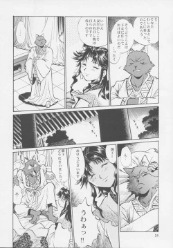 Page 33 of Uraginga Sengoku Gun Yuuden Touitsu hen