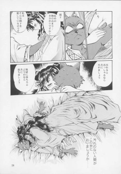 Page 37 of Uraginga Sengoku Gun Yuuden Touitsu hen