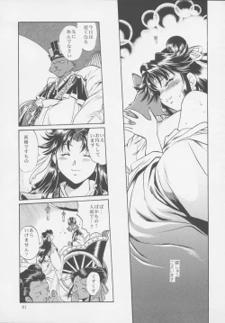 Page 39 of Uraginga Sengoku Gun Yuuden Touitsu hen