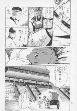 Page 40 of Uraginga Sengoku Gun Yuuden Touitsu hen