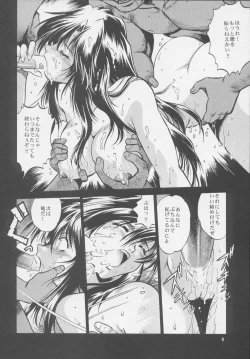 Page 7 of Uraginga Sengoku Gun Yuuden Touitsu hen