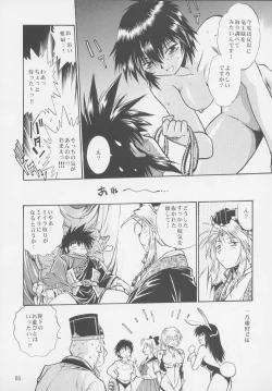 Page 83 of Uraginga Sengoku Gun Yuuden Touitsu hen