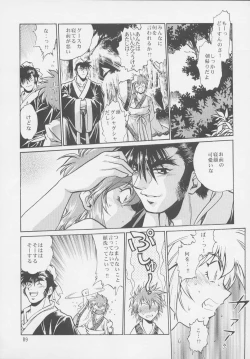 Page 87 of Uraginga Sengoku Gun Yuuden Touitsu hen