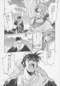 Page 96 of Uraginga Sengoku Gun Yuuden Touitsu hen