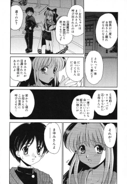 Page 47 of Pure Petit Vol.10