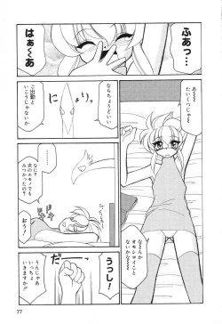 Page 78 of Pure Petit Vol.10