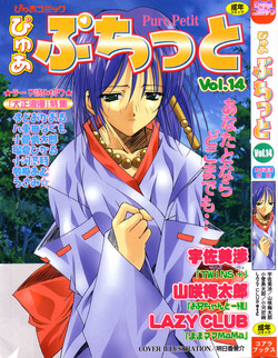 [Anthology] Pure Petit Vol. 14