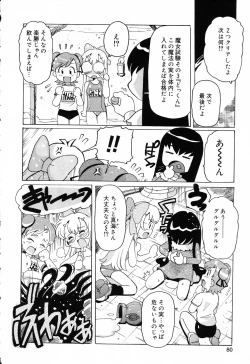 Page 81 of Pure Petit Vol.19