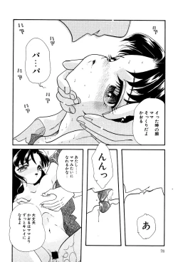 Page 80 of Little Pierce Vol.03