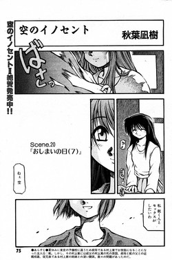 [AKIBA NAGI] SORA NO INNOCENT chapter 20-24