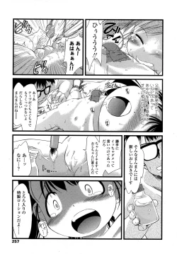 Page 257 of COMIC LO 2007-09 Vol.42