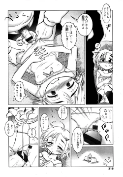 Page 316 of COMIC LO 2007-09 Vol.42