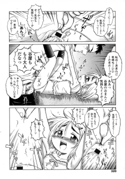Page 320 of COMIC LO 2007-09 Vol.42