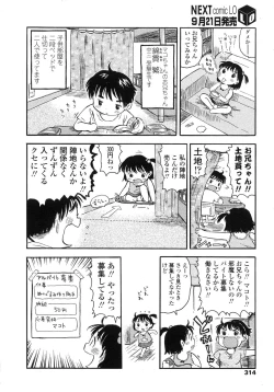 Page 313 of COMIC LO 2007-10 Vol.43