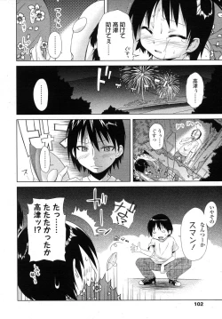 Page 102 of COMIC LO 2007-11 Vol.44