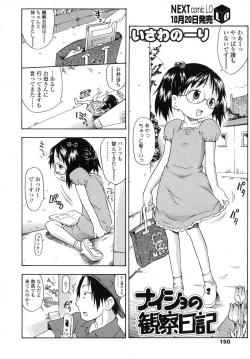 Page 150 of COMIC LO 2007-11 Vol.44