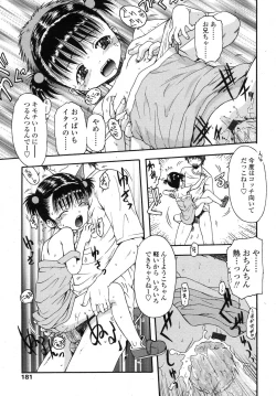 Page 181 of COMIC LO 2007-11 Vol.44