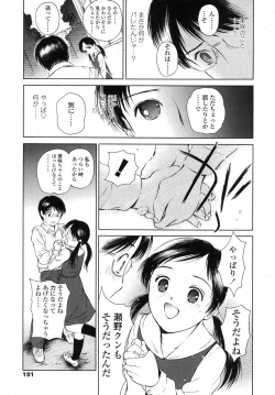 Page 191 of COMIC LO 2007-11 Vol.44