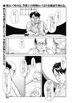 Page 255 of COMIC LO 2007-11 Vol.44