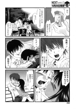 Page 282 of COMIC LO 2007-11 Vol.44