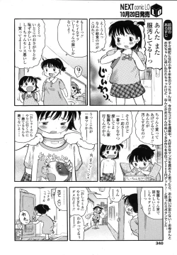 Page 340 of COMIC LO 2007-11 Vol.44