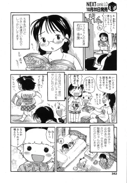 Page 342 of COMIC LO 2007-11 Vol.44