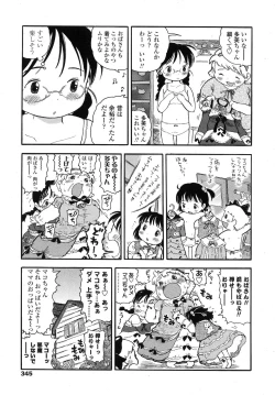 Page 345 of COMIC LO 2007-11 Vol.44