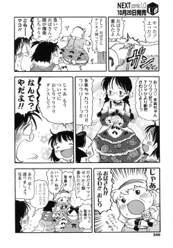 Page 346 of COMIC LO 2007-11 Vol.44