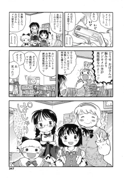 Page 347 of COMIC LO 2007-11 Vol.44